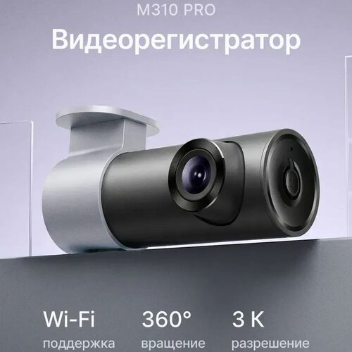 Driving recorder M310Pro 3K 1620P ultra clear starlight nigh