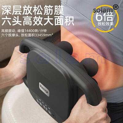 Six head fascia gun, muscle relaxation massager, men's speci