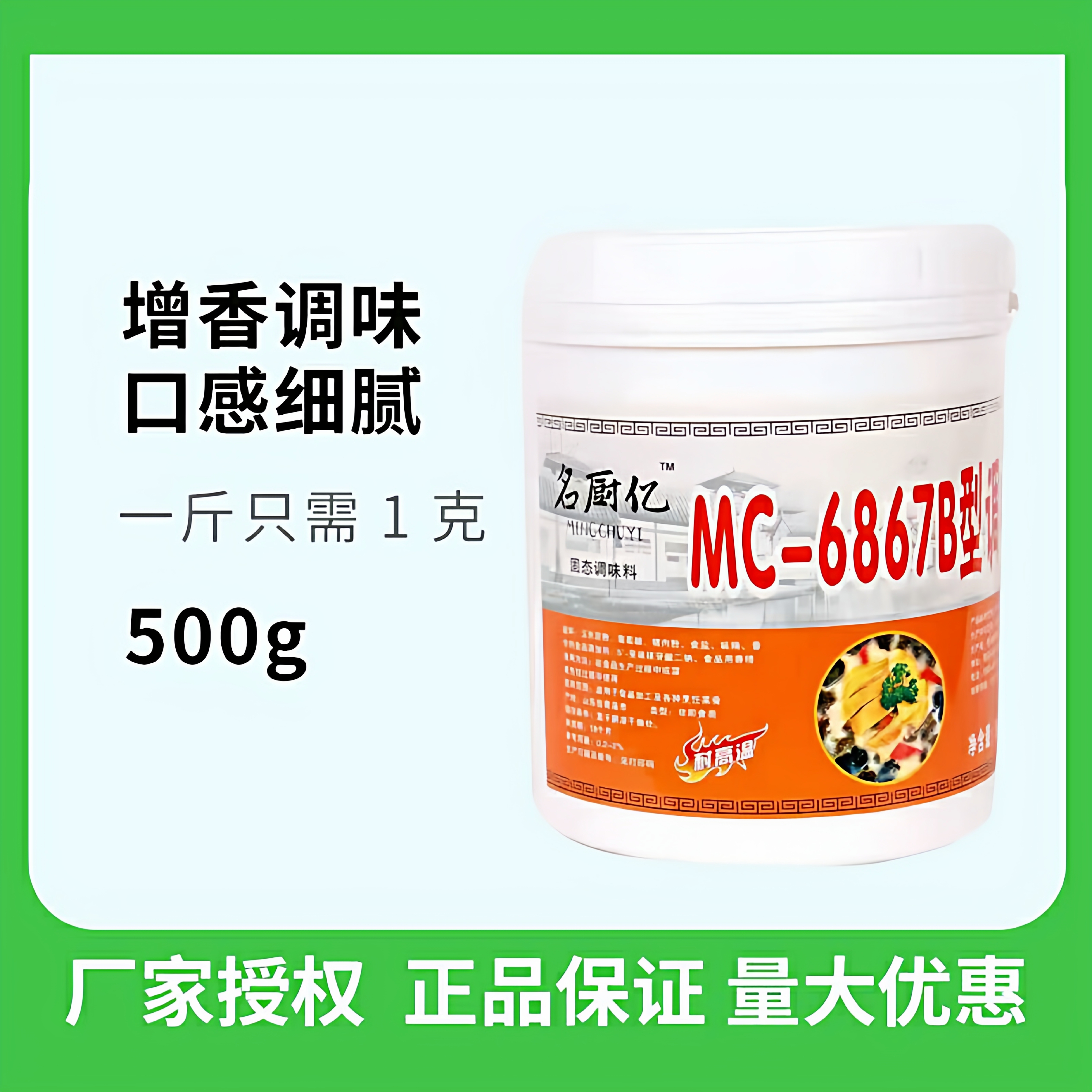 名厨亿6867B增香粉复合调味料酸菜鱼5788A米粉调料增香去腥7889B