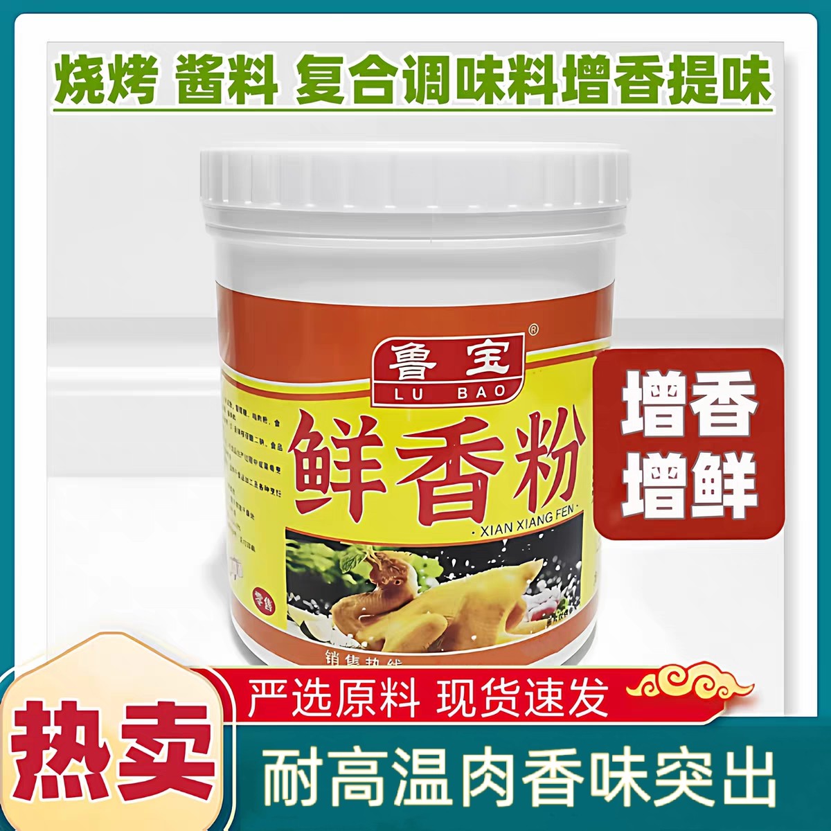 鲁宝鲜香粉炒菜腌制烧烤拌馅料卤味增香高好火锅包子去腥去腥商用