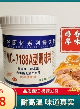 名厨亿7188A增香粉 耐高温回味增香卤肉粉汤食用烧烤米粉面食香基