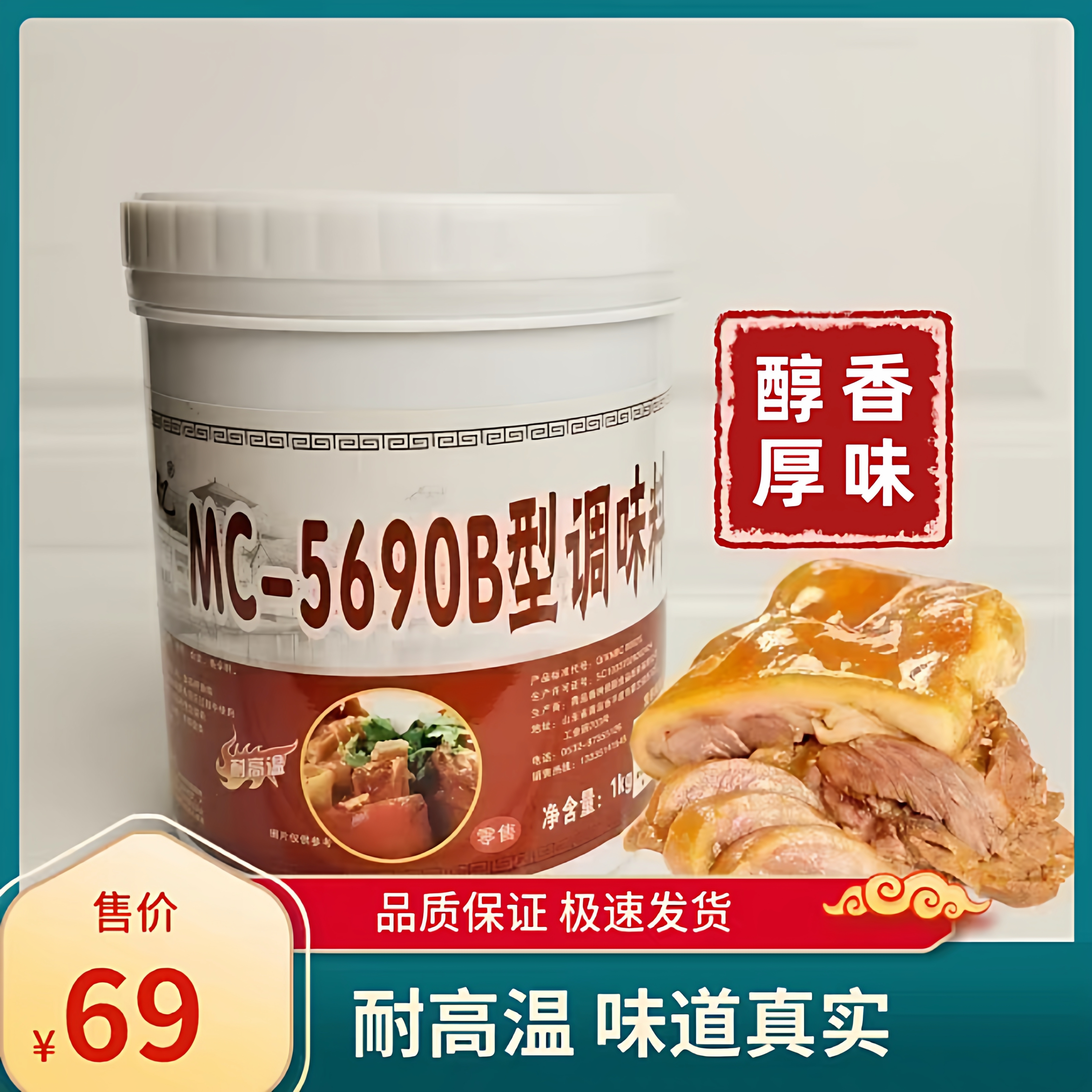 名厨增香膏膏类7188卤黑耐高温