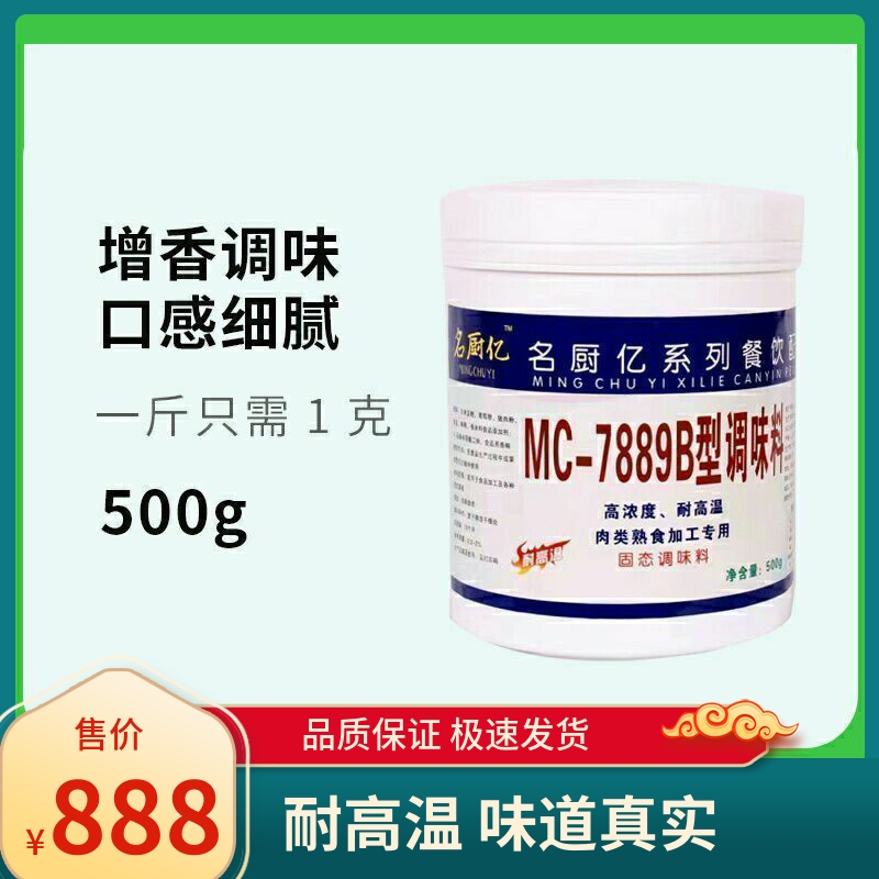 名厨7889b增香粉12桶食品添加剂