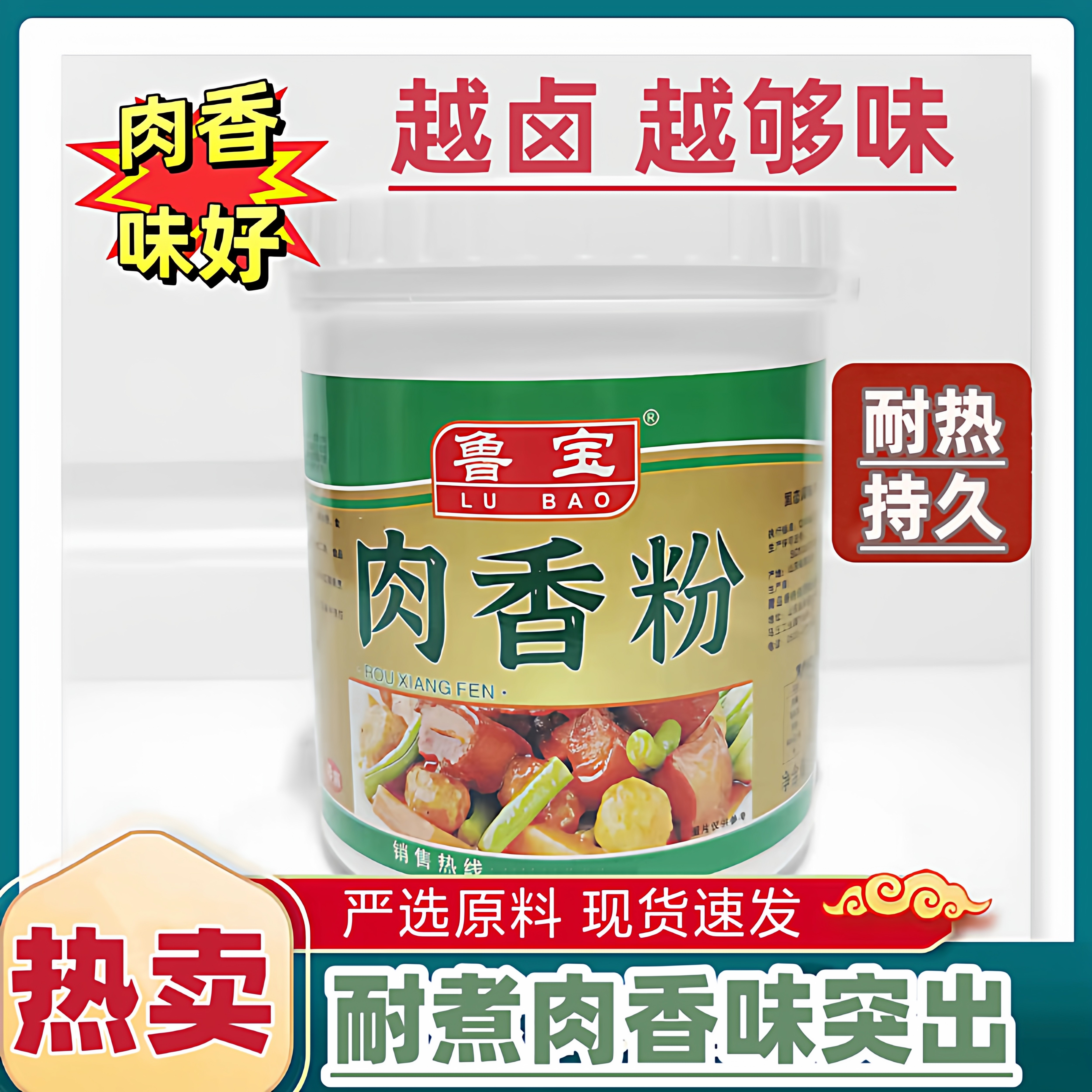 鲁宝肉香粉肉宝粉味香精茉莉鲁宝增香卤肉烧烤香料王腌制现捞烧腊
