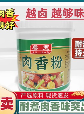 商用增香剂腌制卤肉调味料