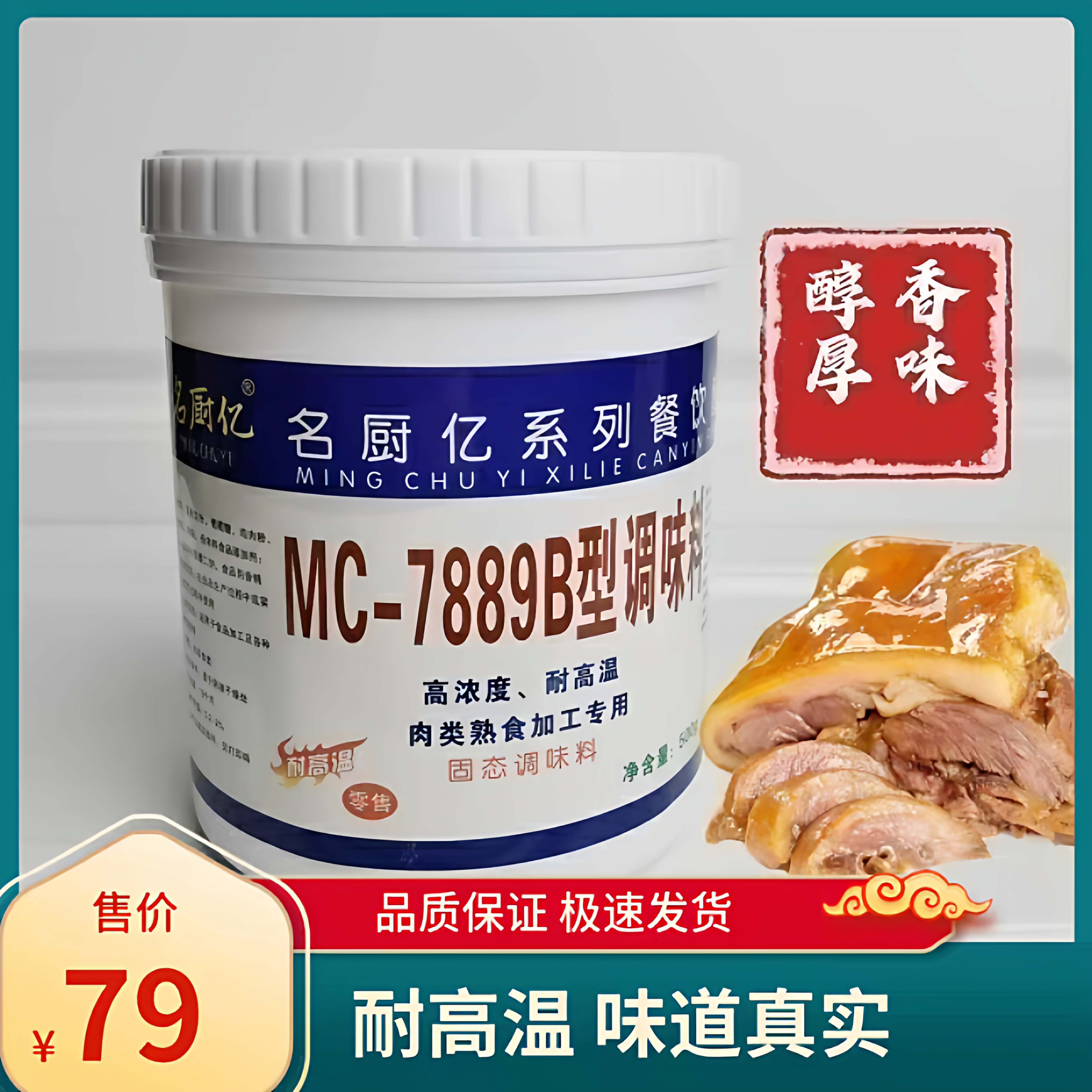 名厨7889b增香粉卤水烧烤食品