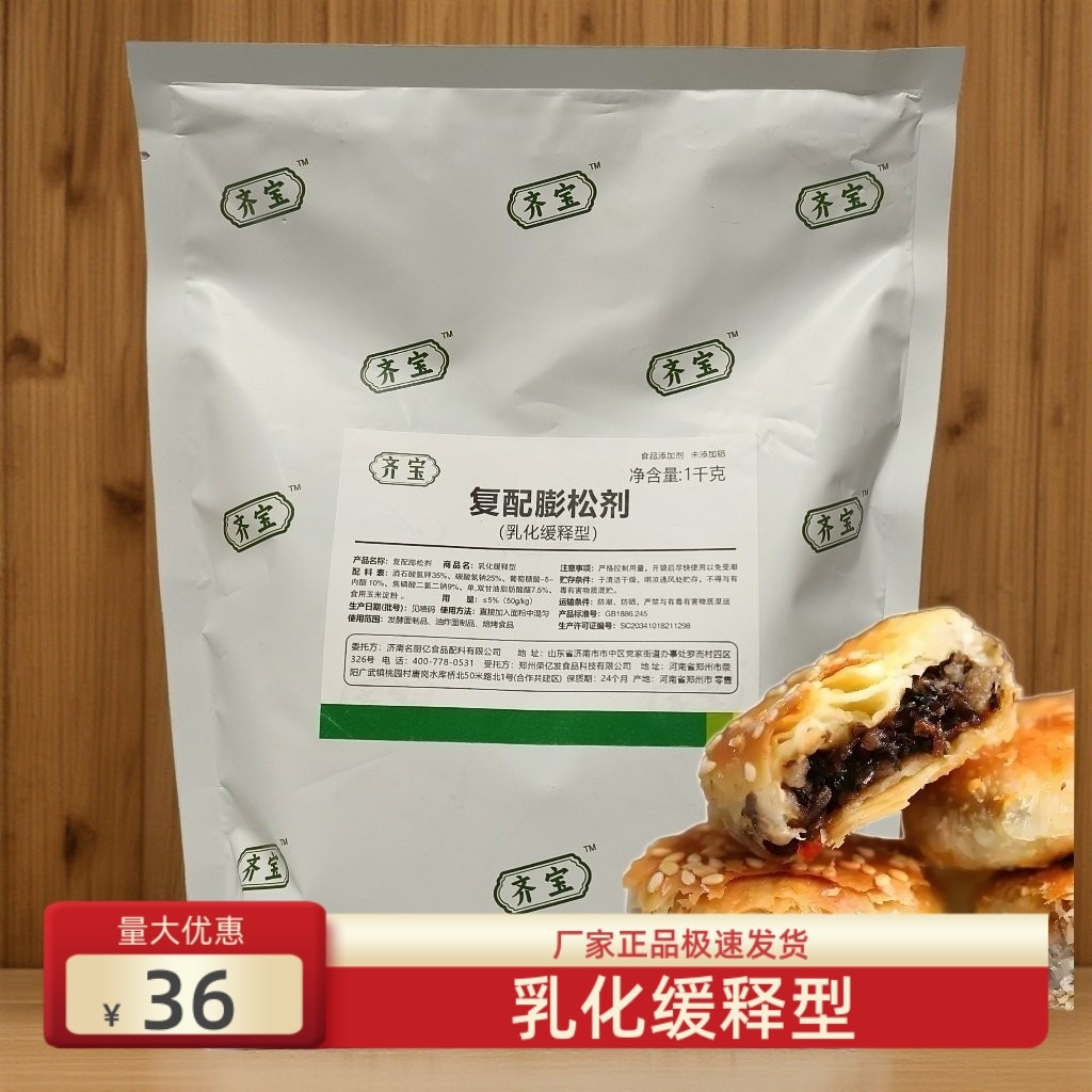 齐宝复配膨松剂乳化缓释型1000克油条包子千层饼烤饼蓬松无铝酥脆,粮油调味/速食/干货/烘焙,泡打粉,淘宝优惠券,粉丝福利购,淘宝优惠卷