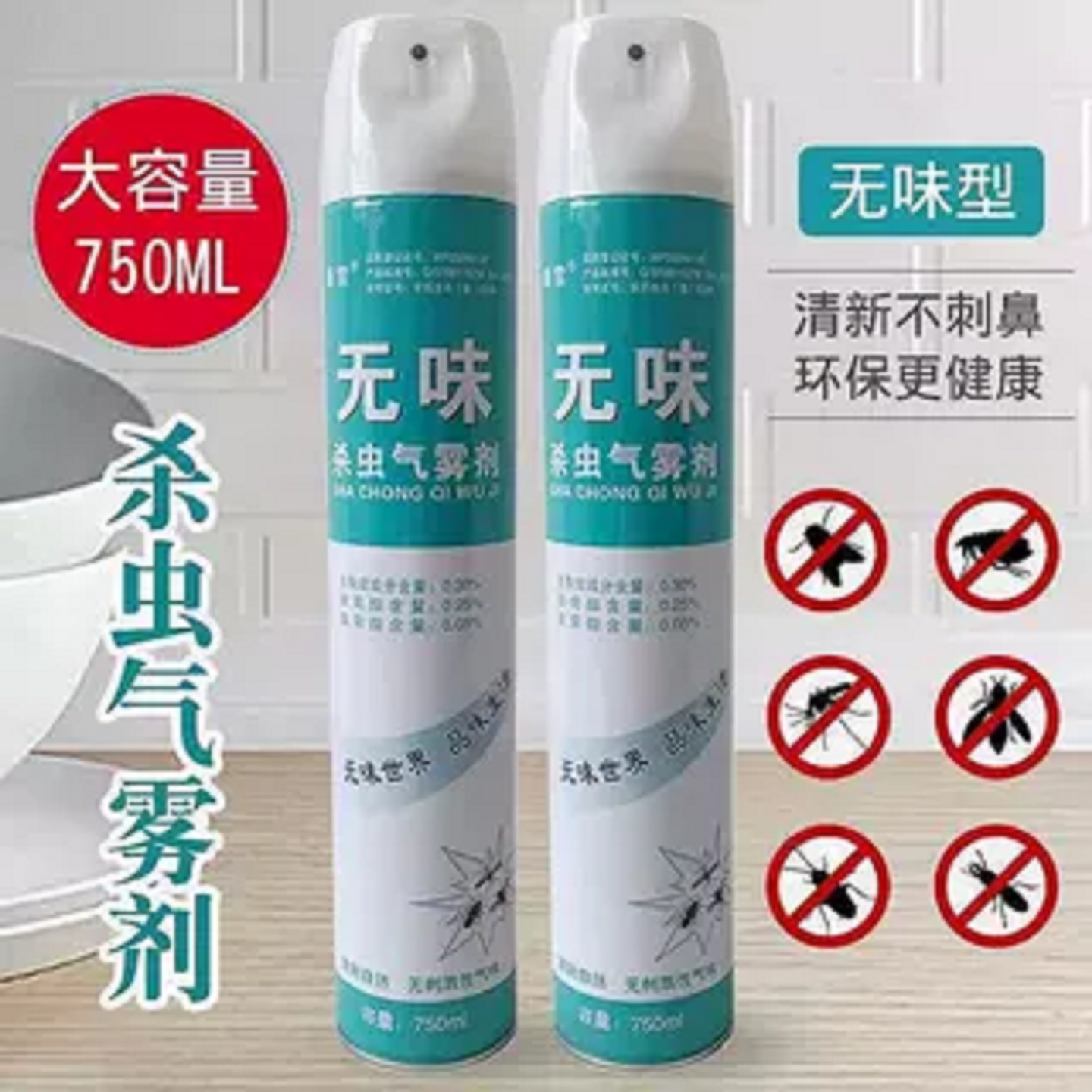 抢手杀虫喷雾剂无味家用灭蚊子苍蝇药灭害灵气雾杀虫剂蚊虫全无敌