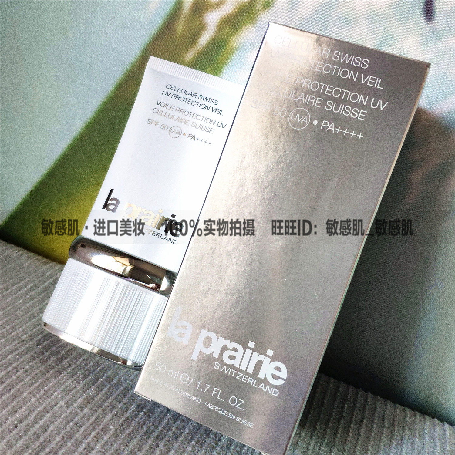 现货LP蓓丽La prairie莱珀妮活细胞轻盈防晒霜隔离乳液50mlSPF50