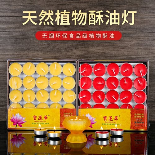 无烟酥油灯8小时无烟无味佛堂家用宝莲华蜡烛佛前供灯供佛蜡烛
