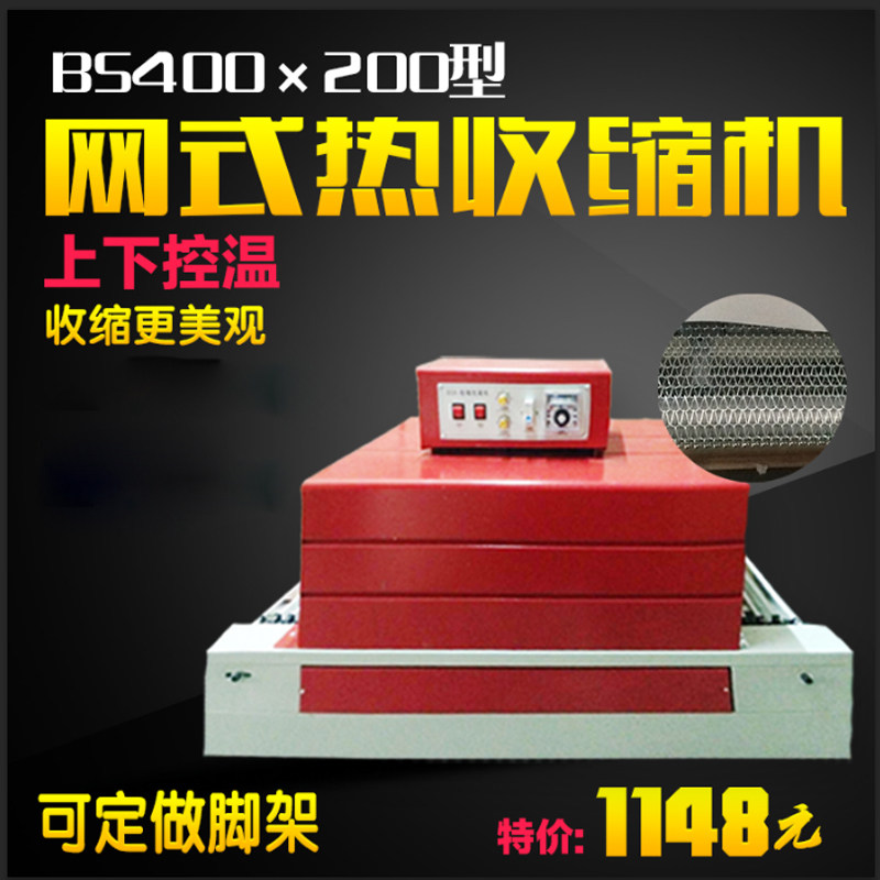 4020链式收缩机 热收缩膜包装机 热收缩机 包膜机u.,办公设备/耗材/相关服务,收缩机,淘宝优惠券,粉丝福利购,淘宝优惠卷