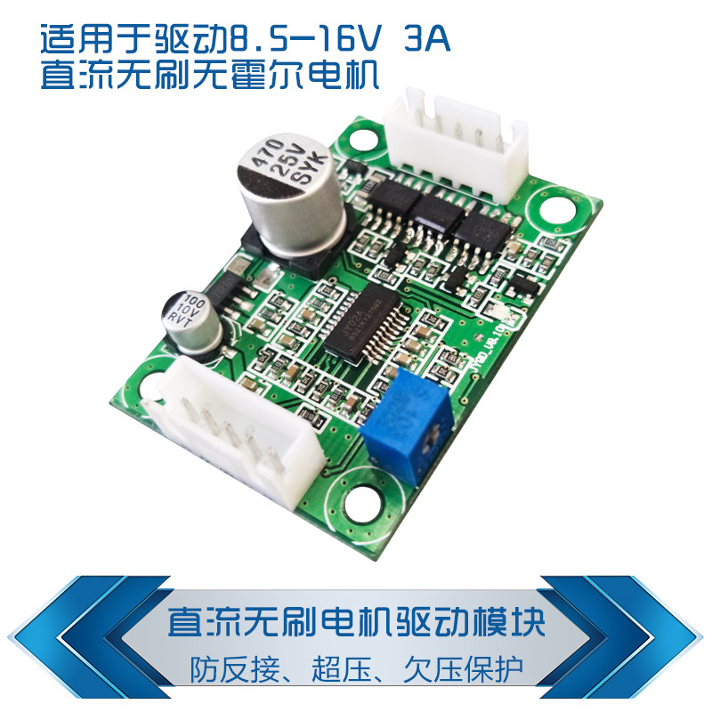 居逸科技 JYQD_V8直流无刷电机驱动模块光驱硬盘马达控制器无霍尔