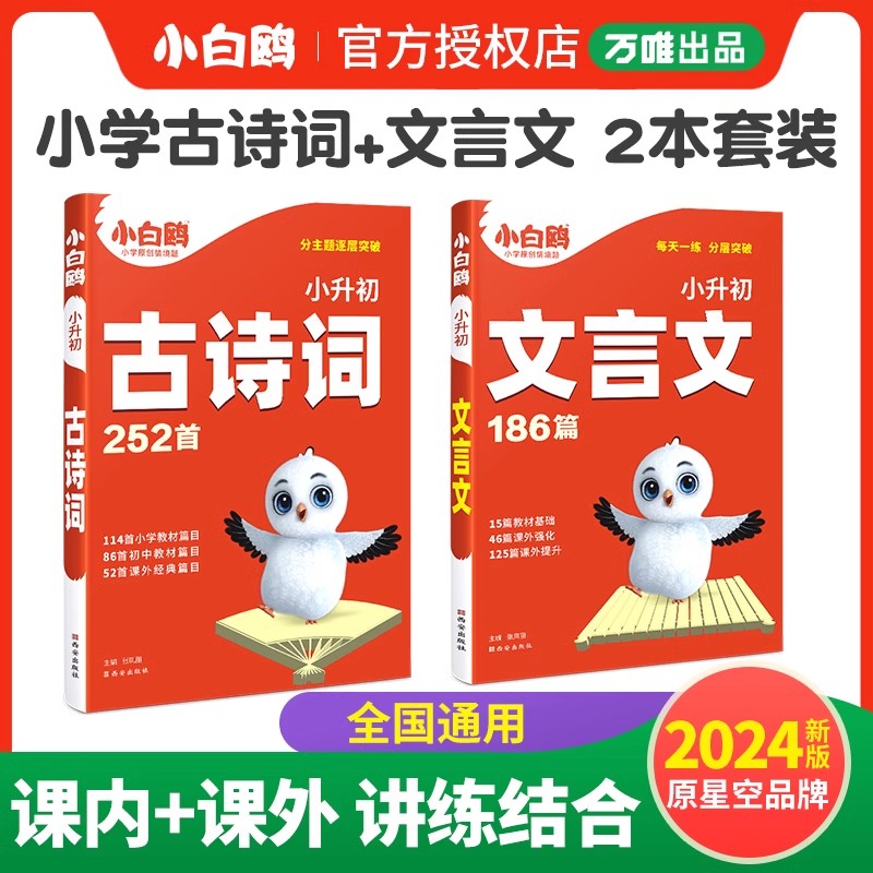 小白鸥2025版文言文186篇
