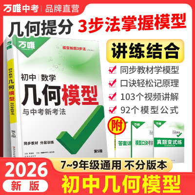 万唯中考数学几何模型辅助线