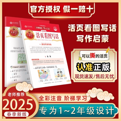 王朝霞活页看图写话2025春季