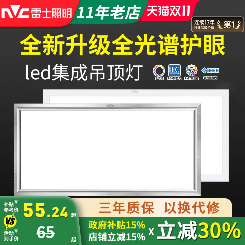 雷士照明led厨卫集成吊顶灯