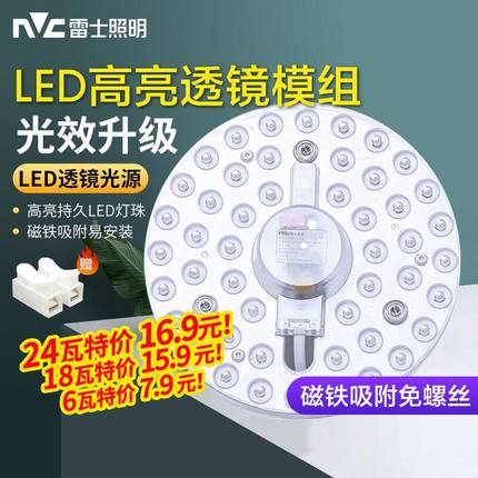 雷士照明led吸顶灯管灯芯改造灯板圆形灯盘节能灯泡替换光源模组