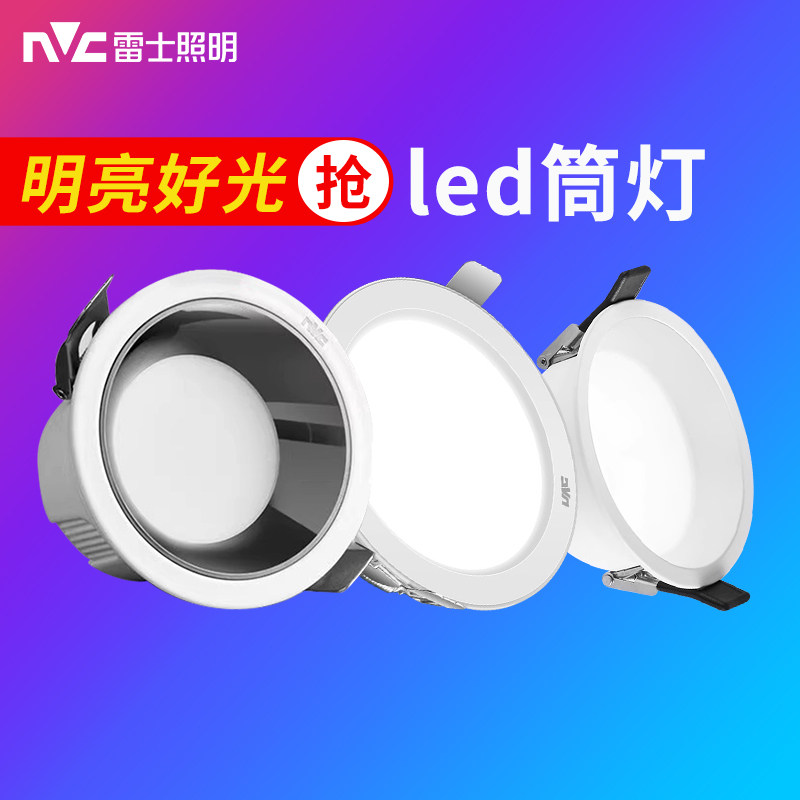 雷士照明led筒灯嵌入式吊顶天花灯家用客厅走廊过道射灯暗装孔灯