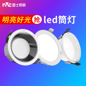 雷士照明led筒灯嵌入式吊顶天花灯家用客厅走廊过道射灯暗装孔灯