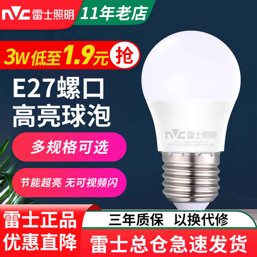 雷士照明三级能效超亮led灯泡