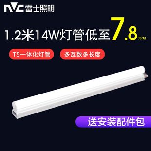 雷士照明led燈管t5一體化長(zhǎng)條支架燈全套節(jié)能日光燈1.2米光管燈帶