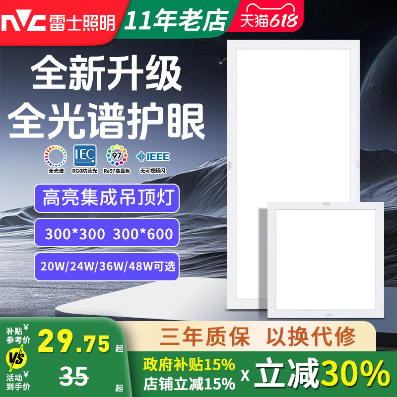 雷士照明LED集成吊顶灯厨房卫生间吸顶灯浴室铝扣板嵌入式300*600