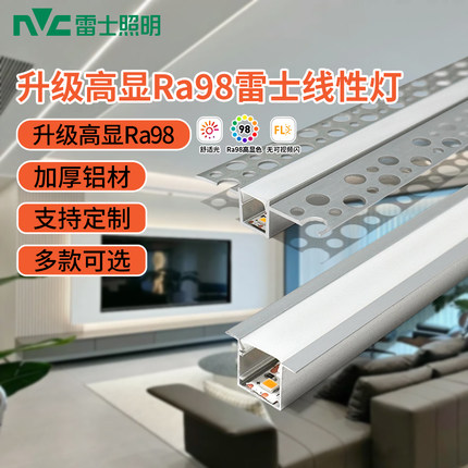 雷士照明led线条灯嵌入式铝槽双眼皮吊顶线型灯预埋灯槽线性灯带
