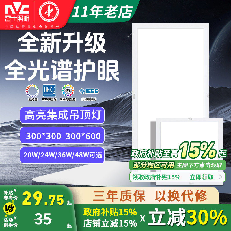 雷士照明LED集成吊顶灯厨房卫生间吸顶灯浴室铝扣板嵌入式300*600