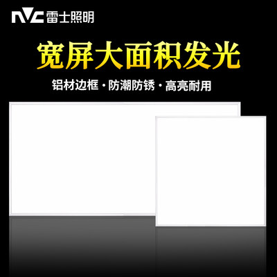 nVc/雷士led集成吊顶灯