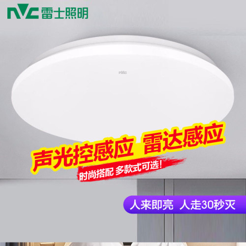雷士照明led吸顶灯感应阳台