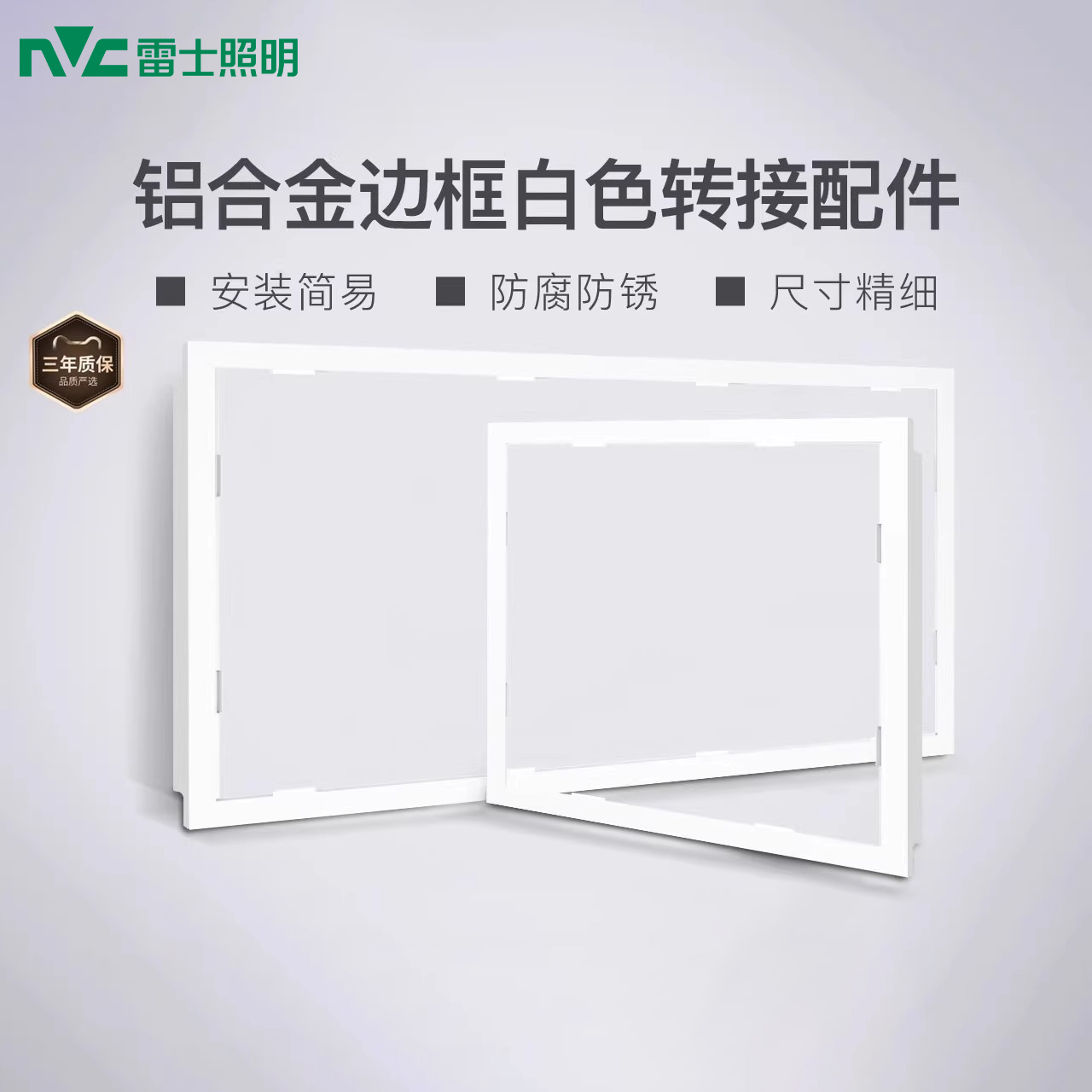 雷士照明集成吊顶灯浴霸转换框传统普通吊顶pvc石膏板木板暗装