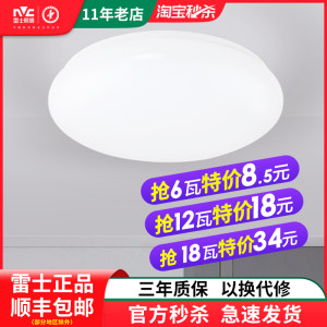雷士照明LED简约卧室吸顶灯阳台