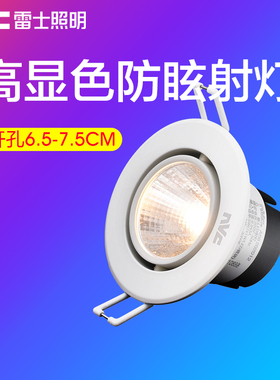 雷士照明led防眩射灯嵌入式客厅背景洗墙展灯铝材可调节天花射灯