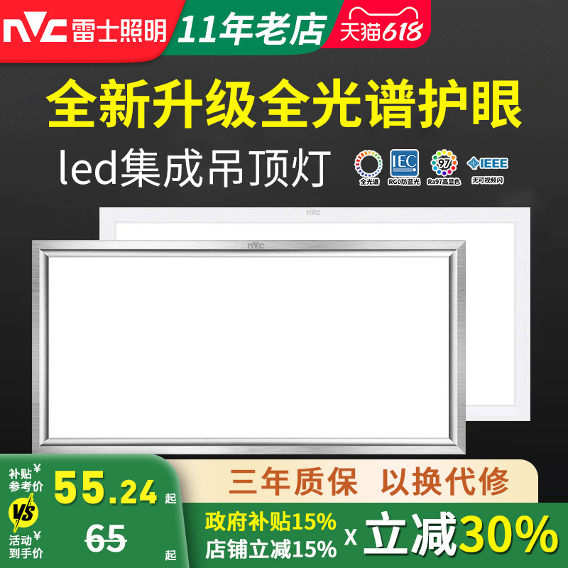 雷士照明led集成吊顶灯300x600厨房卫生间铝扣平板灯嵌入式吸顶灯