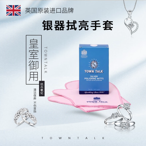 TownTalk英国正品泰通银器拭亮手套银刀叉手镯戒指耳环保养银手套