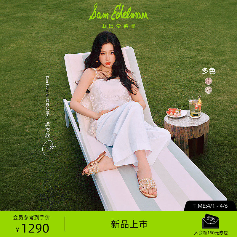 虞书欣同款SAM EDELMAN山姆爱德曼26春夏一字凉拖鞋女珍珠贝BAY22