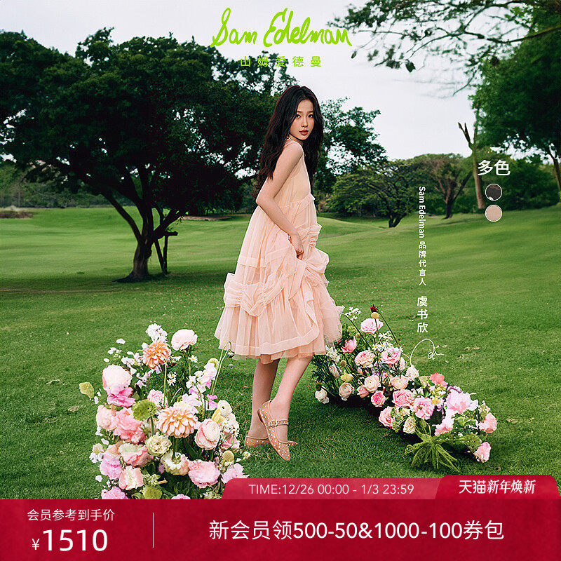 虞书欣同款SAMEDELMAN山姆爱德曼25秋千金玛丽珍网纱MICHAELASHNE - 封面