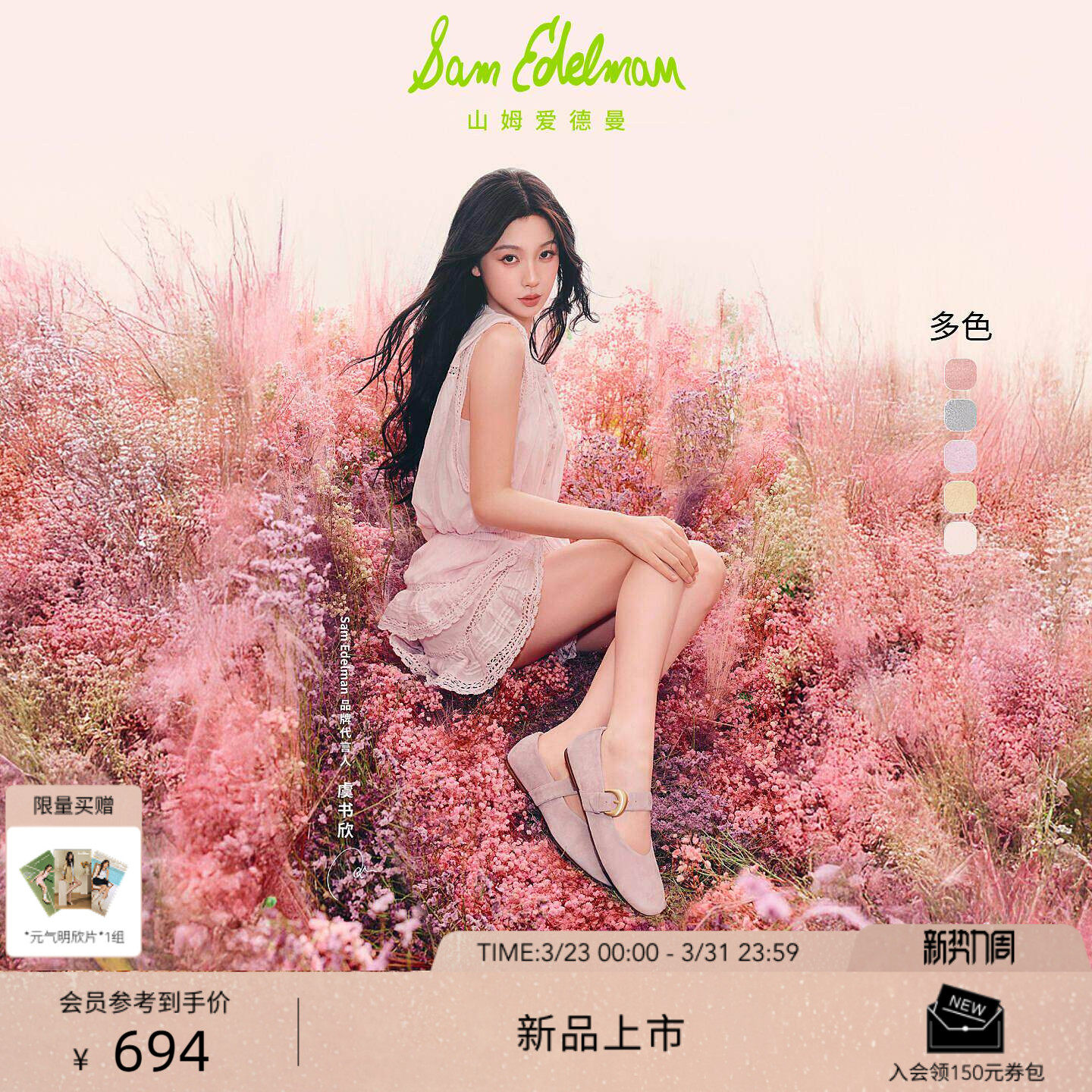 虞书欣同款SAM EDELMAN山姆爱德曼26新马卡龙玛丽珍CI