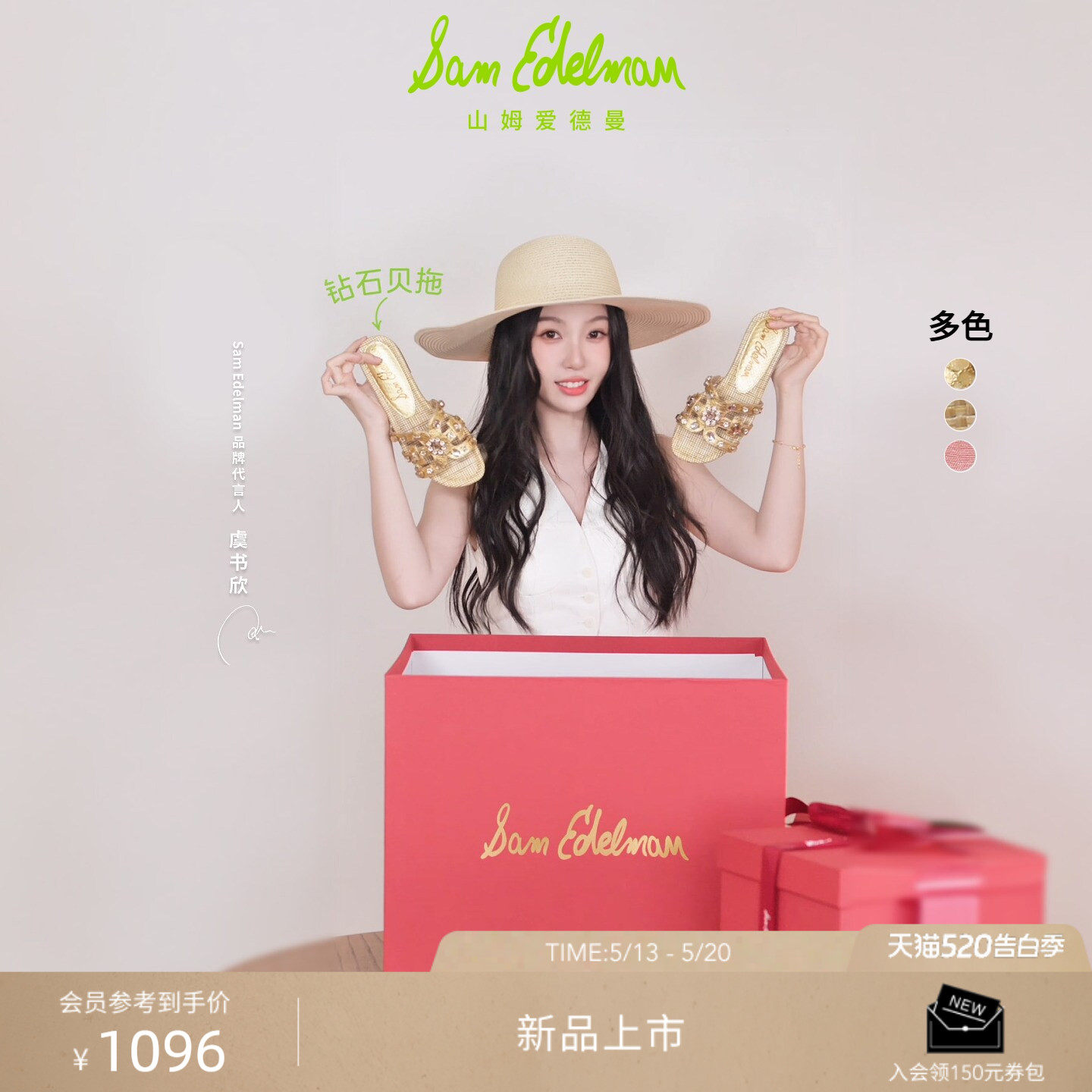 虞书欣同款SAM EDELMAN山姆爱德曼双E平底一字钻石贝拖鞋