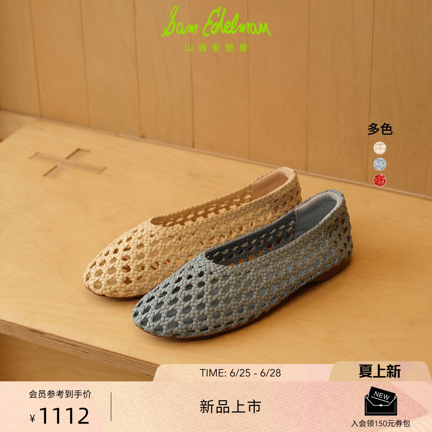 SAM EDELMAN山姆爱德曼26新夏镂空透气编织芭蕾舞单鞋红色女SHIRA