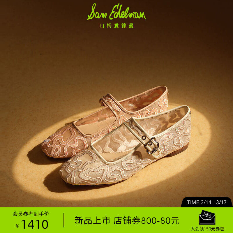 SAMEDELMAN山姆爱德曼26春新网纱千金玛丽珍复古单鞋MICHAELAMSH3