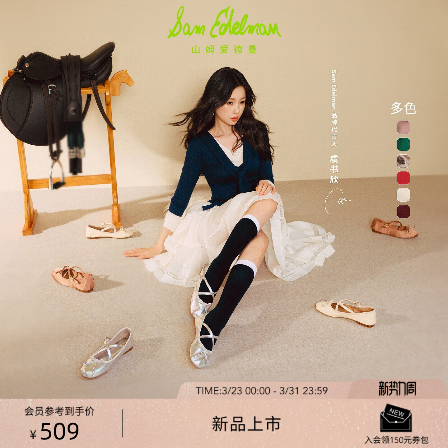 虞书欣同款SAM EDELMAN山姆爱德曼26春甜心芭蕾舞单鞋CIRCUS ZURI