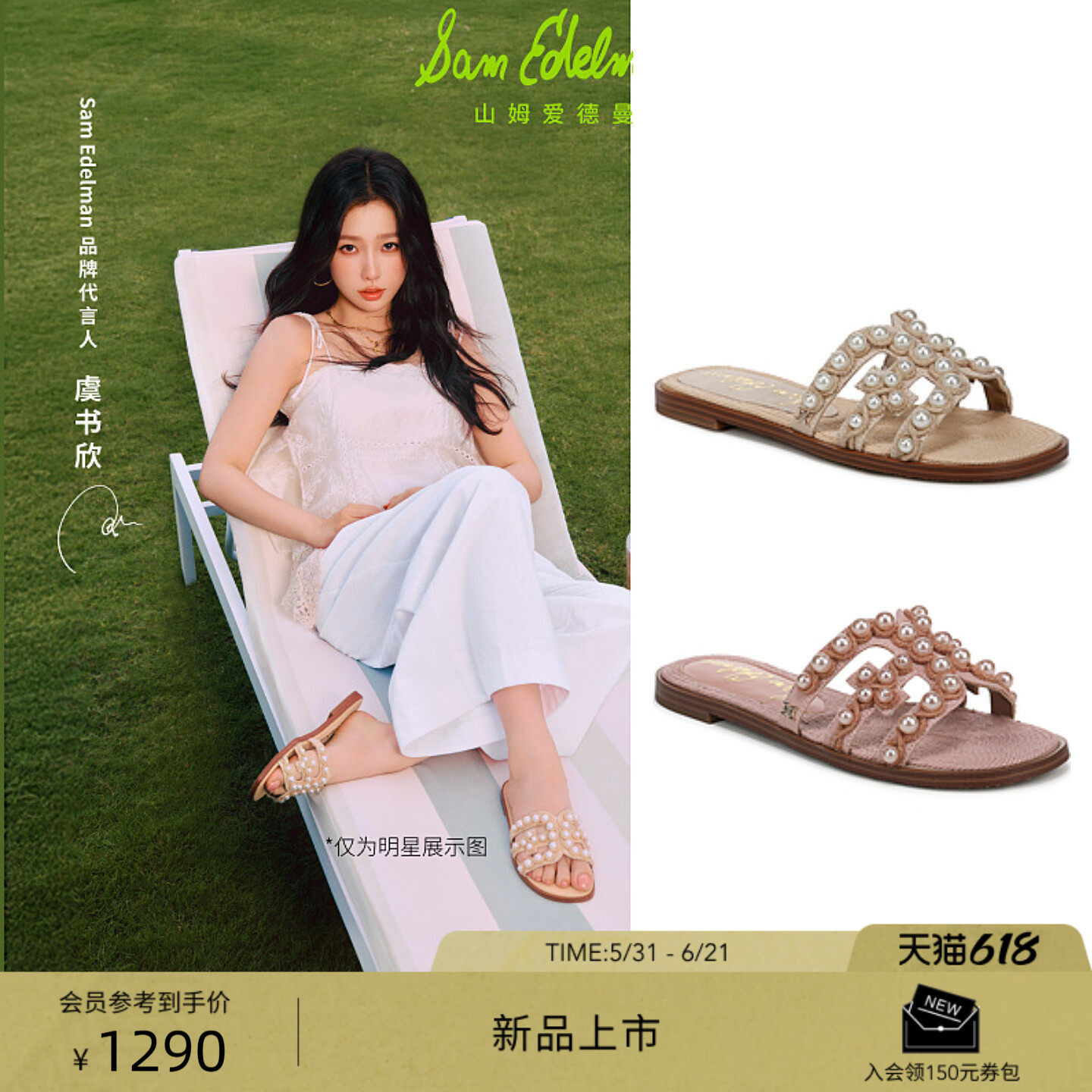 虞书欣同款SAM EDELMAN山姆爱德曼26夏沙滩珍珠贝一字凉拖鞋BAY22