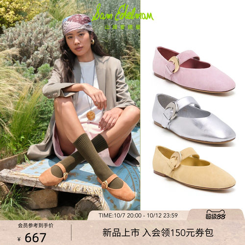 虞书欣同款SAM EDELMAN山姆爱德曼26新马卡龙玛丽珍CIRCUS BELLA-封面