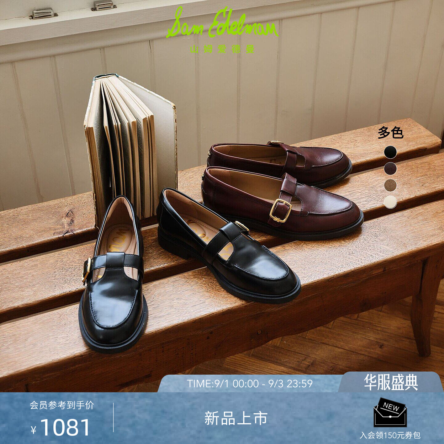 明星同款SAM EDELMAN山姆爱德曼26秋T字带玛丽珍藤校乐福鞋ELAINA图片