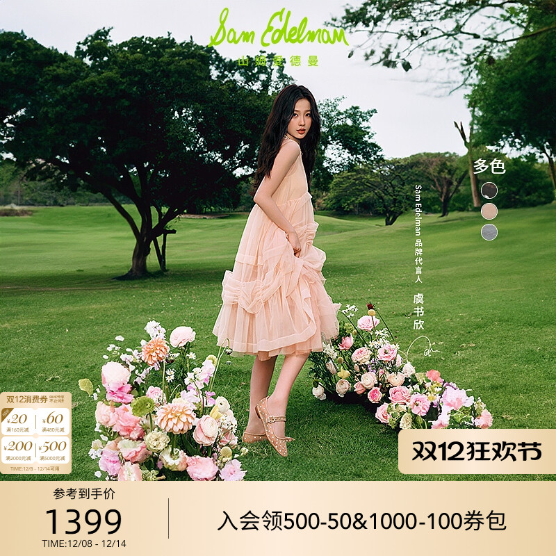 虞书欣同款SAMEDELMAN山姆爱德曼25秋千金玛丽珍网纱MICHAELASHNE