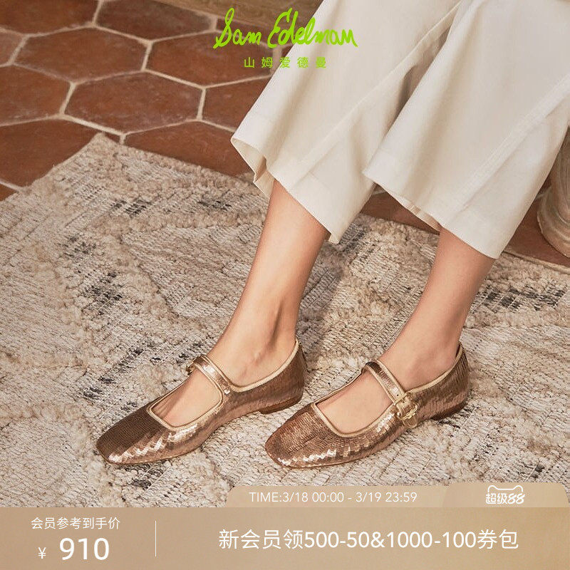 虞书欣同款SAMEDELMAN山姆爱德曼新亮片千金玛丽珍MICHAELAGLMR