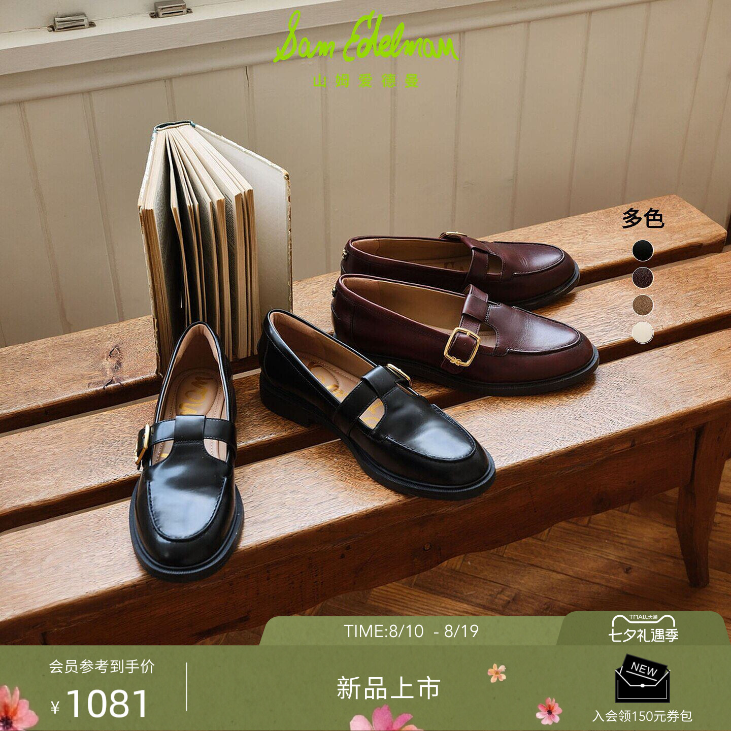明星同款SAMEDELMAN山姆爱德曼26秋T字带玛丽珍藤校乐福鞋ELAINA