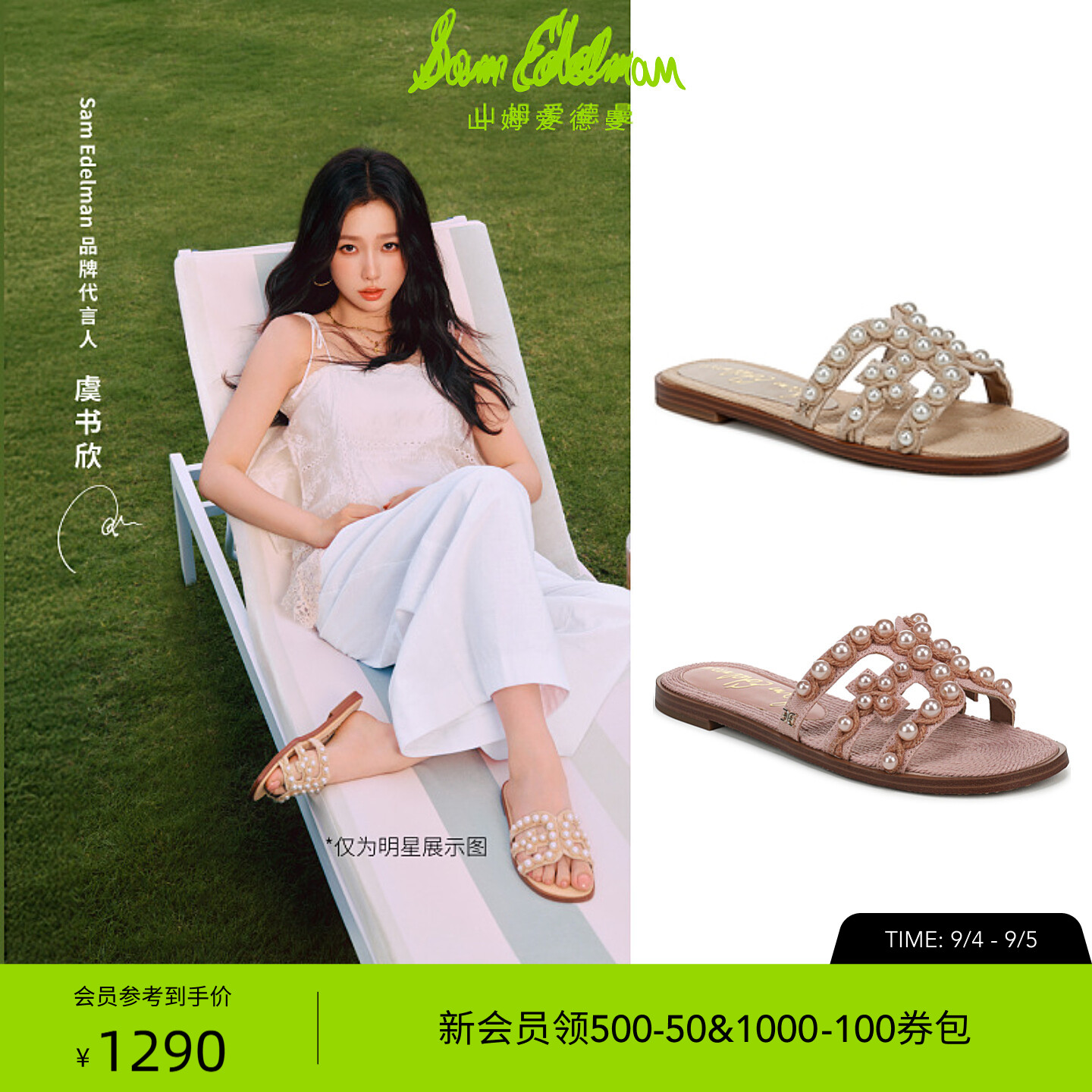虞书欣同款SAM EDELMAN山姆爱德曼26夏沙滩珍珠贝一字凉拖鞋BAY22图片