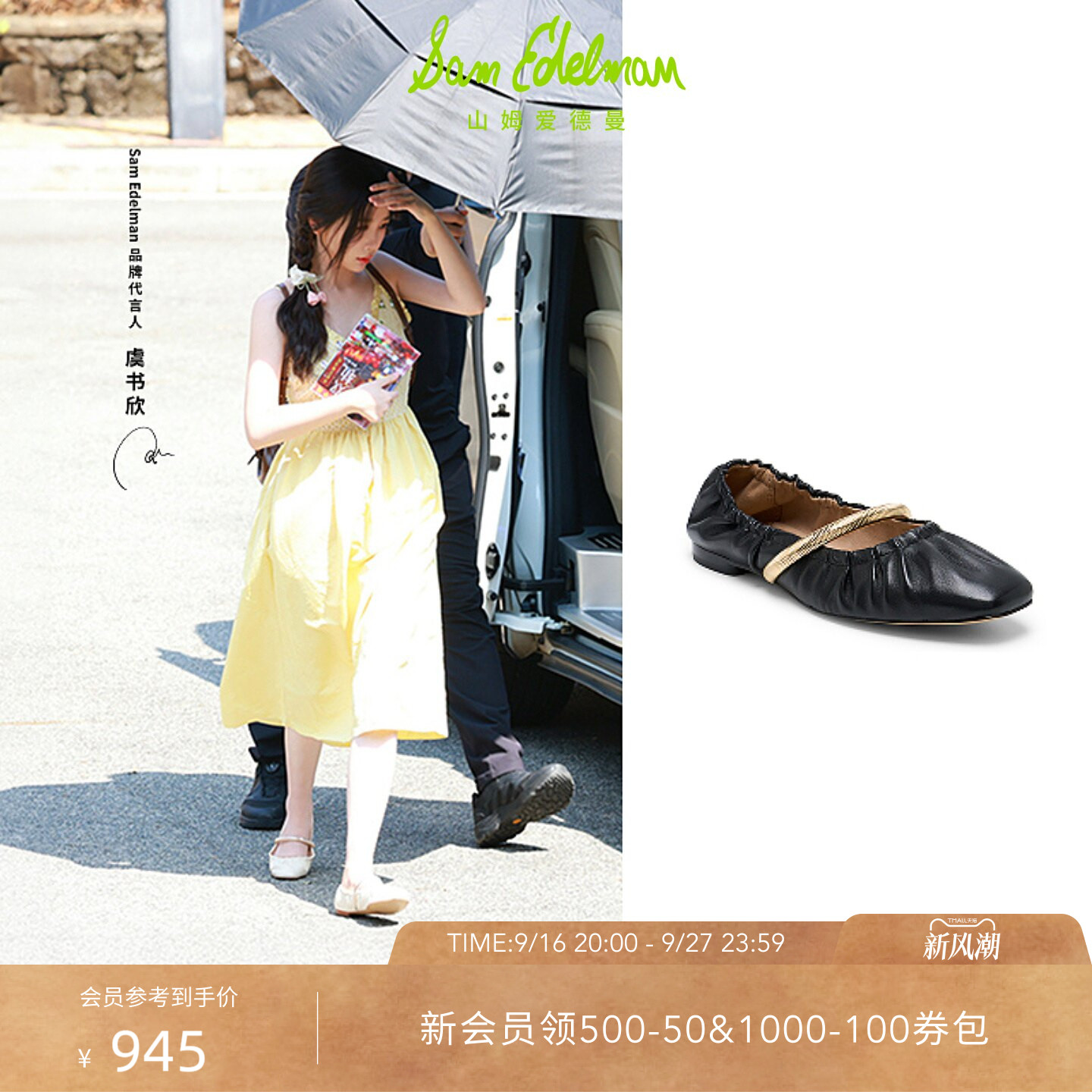 虞书欣同款SAM EDELMAN山姆爱德曼平底软芭蕾玛丽珍单鞋MAYE